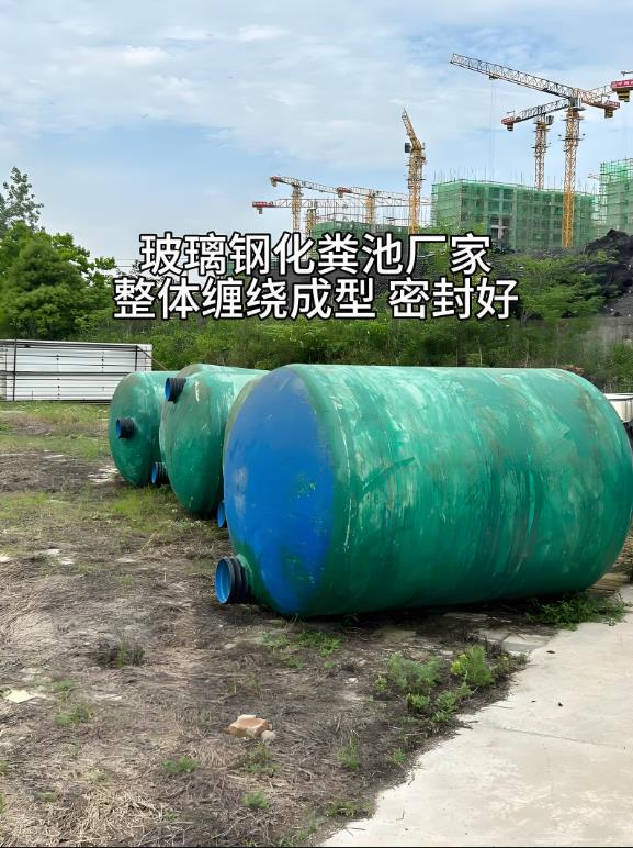 郴州玻璃钢化粪池