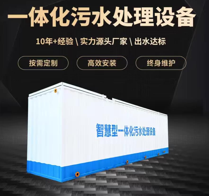 郴州一体化污水处理设备_生活污水处理_甘肃嘉源通环保